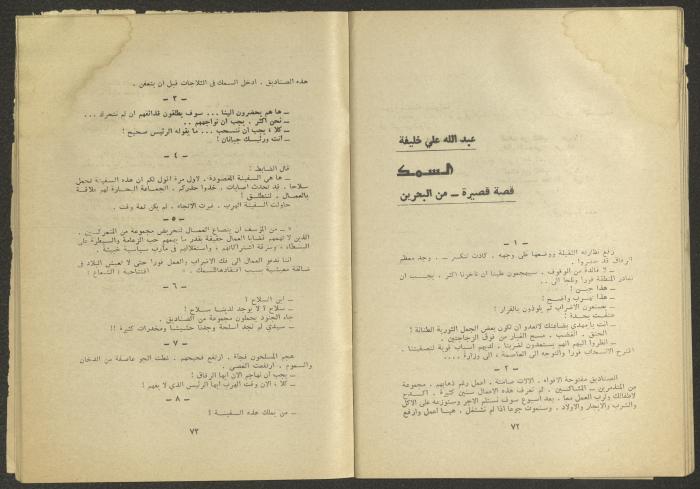 Issues 10 and 11 of al-Jadeed Magazine, October and November 1975 