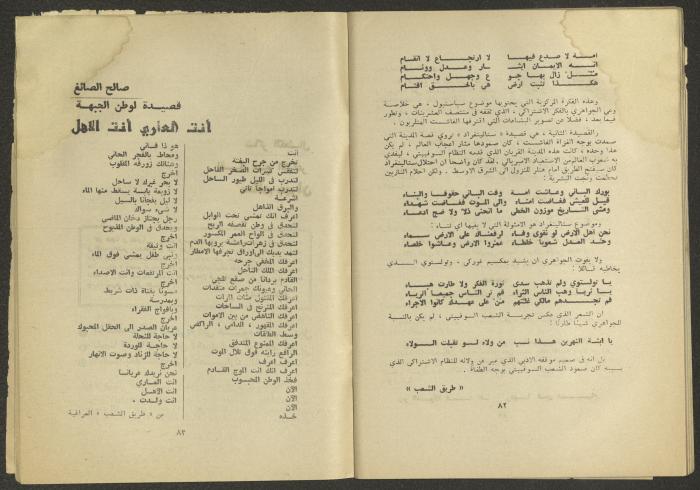 Issues 10 and 11 of al-Jadeed Magazine, October and November 1975 