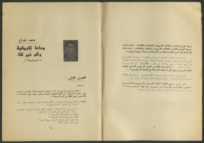 Issues 10 and 11 of al-Jadeed Magazine, October and November 1975 