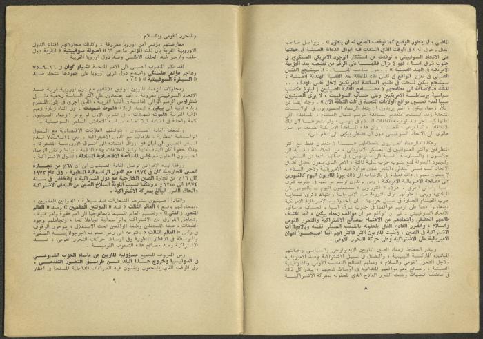 Issues 10 and 11 of al-Jadeed Magazine, October and November 1975 