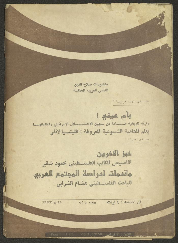 Issues 10 and 11 of al-Jadeed Magazine, October and November 1975 