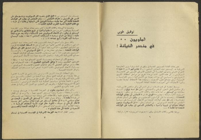 Issues 10 and 11 of al-Jadeed Magazine, October and November 1975 