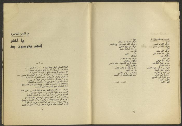 Issues 10 and 11 of al-Jadeed Magazine, October and November 1975 