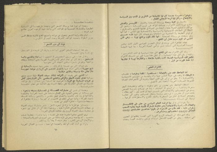 Issues 10 and 11 of al-Jadeed Magazine, October and November 1975 