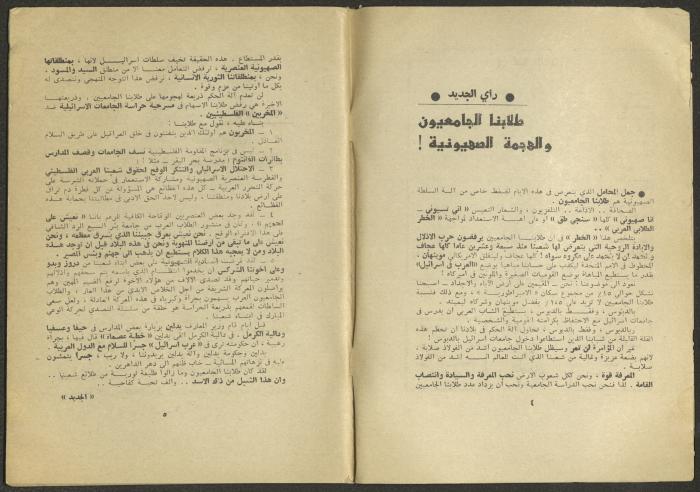 Issues 10 and 11 of al-Jadeed Magazine, October and November 1975 