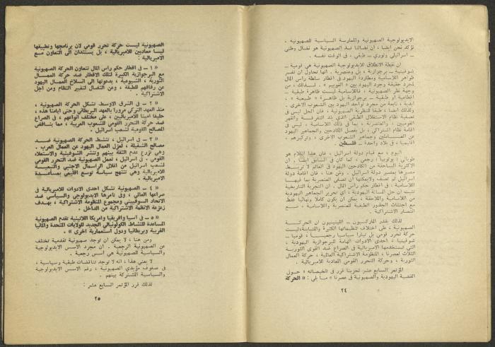 Issues 10 and 11 of al-Jadeed Magazine, October and November 1975 