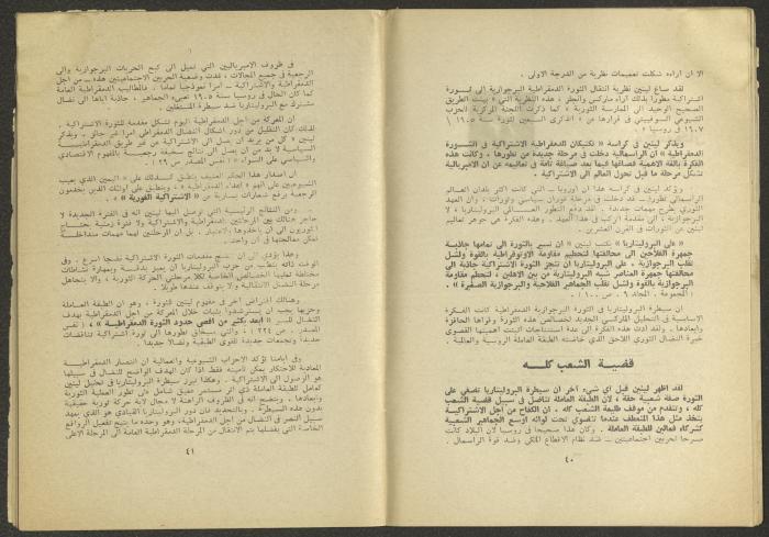 Issues 10 and 11 of al-Jadeed Magazine, October and November 1975 