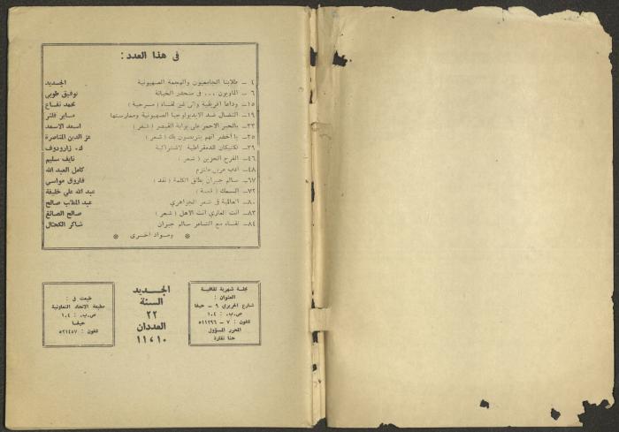 Issues 10 and 11 of al-Jadeed Magazine, October and November 1975 