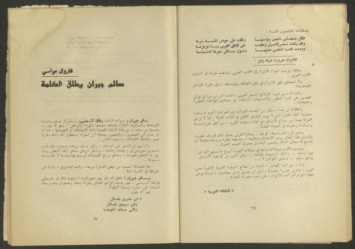 Issues 10 and 11 of al-Jadeed Magazine, October and November 1975 