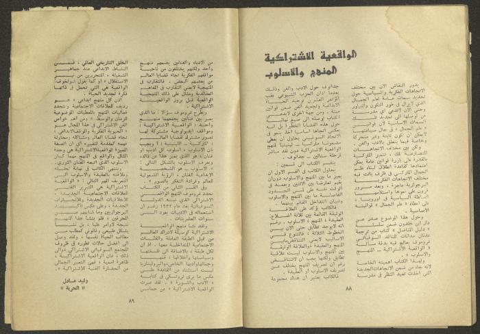Issues 10 and 11 of al-Jadeed Magazine, October and November 1975 