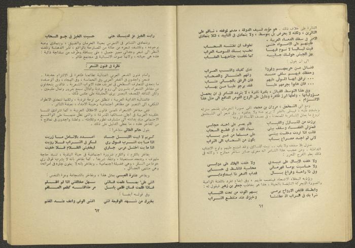Issues 10 and 11 of al-Jadeed Magazine, October and November 1975 