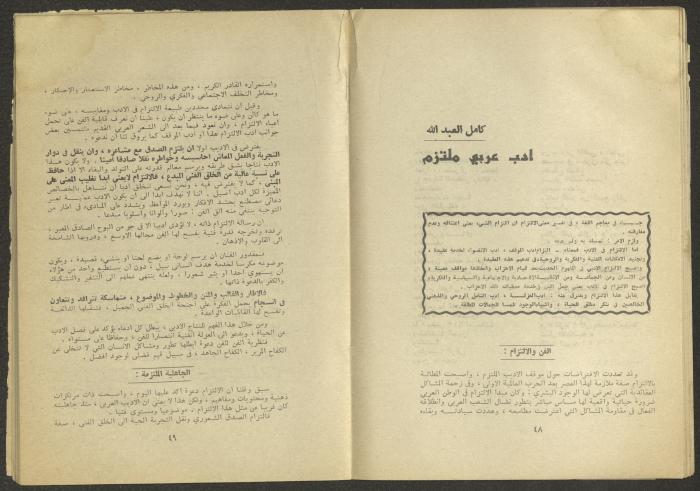 Issues 10 and 11 of al-Jadeed Magazine, October and November 1975 
