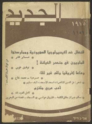 Issues 10 and 11 of al-Jadeed Magazine, October and November 1975 