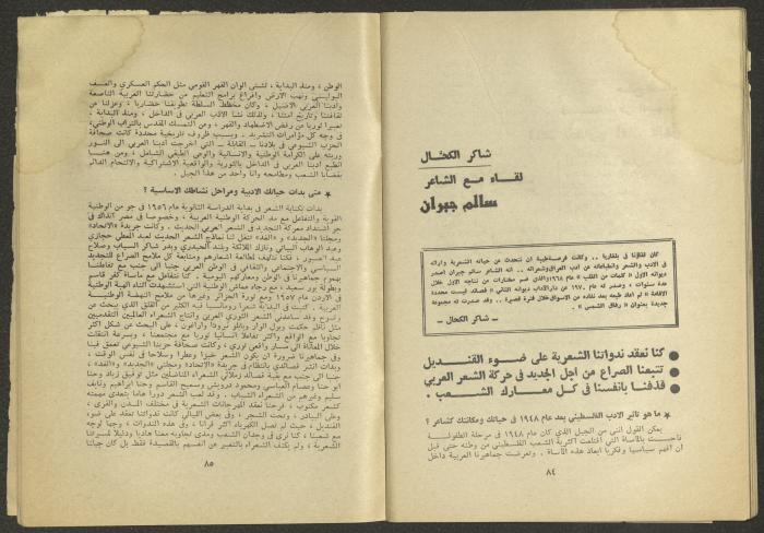 Issues 10 and 11 of al-Jadeed Magazine, October and November 1975 