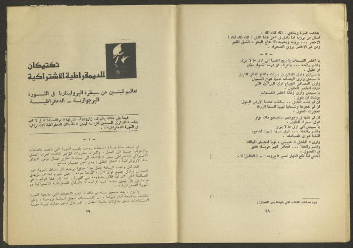 Issues 10 and 11 of al-Jadeed Magazine, October and November 1975 
