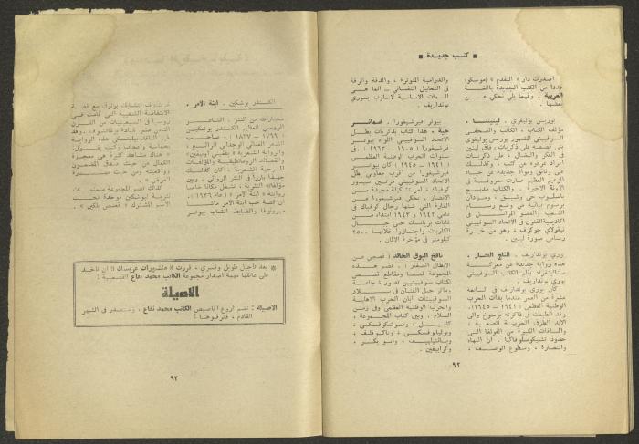 Issues 10 and 11 of al-Jadeed Magazine, October and November 1975 