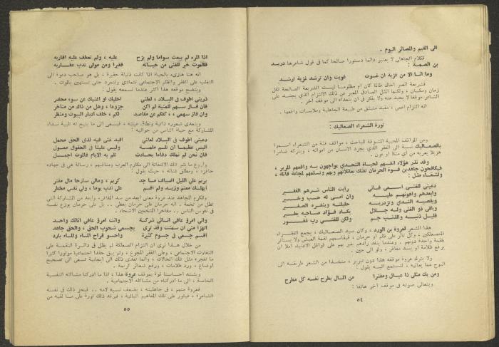 Issues 10 and 11 of al-Jadeed Magazine, October and November 1975 