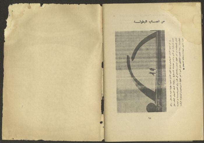 Issues 10 and 11 of al-Jadeed Magazine, October and November 1975 
