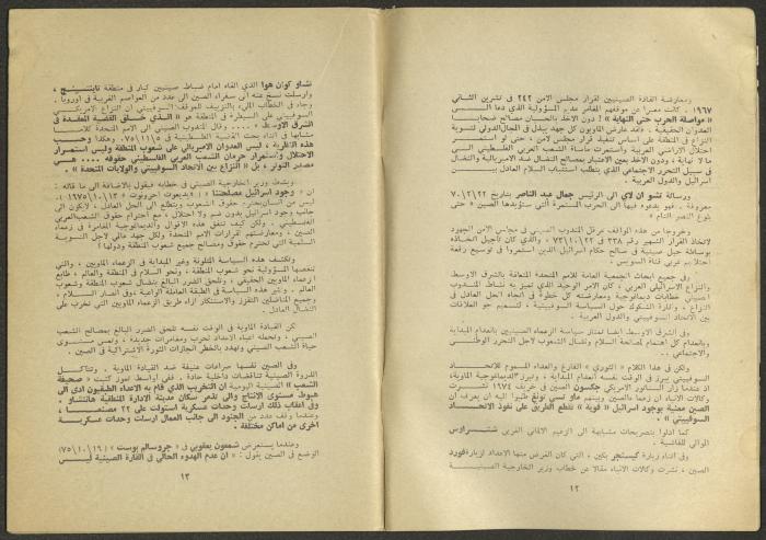 Issues 10 and 11 of al-Jadeed Magazine, October and November 1975 