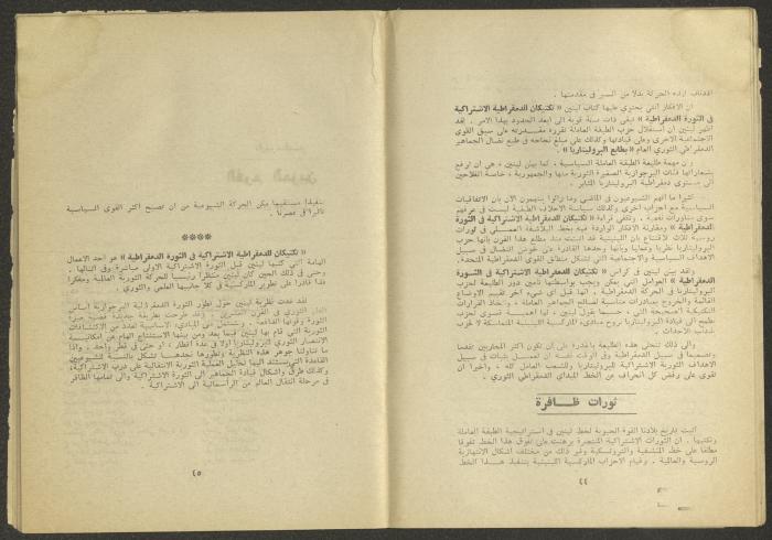 Issues 10 and 11 of al-Jadeed Magazine, October and November 1975 