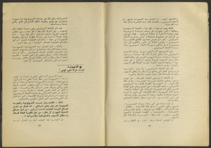 Issues 10 and 11 of al-Jadeed Magazine, October and November 1975 
