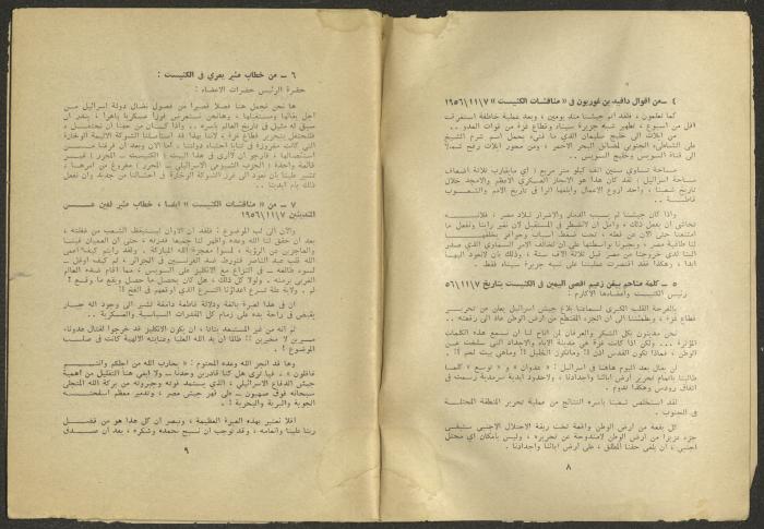 العدد السادس من مجلة الجديد، حزيران 1975