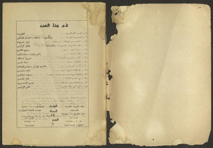 العدد السادس من مجلة الجديد، حزيران 1975