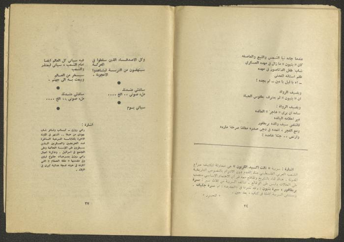 العدد السادس من مجلة الجديد، حزيران 1975