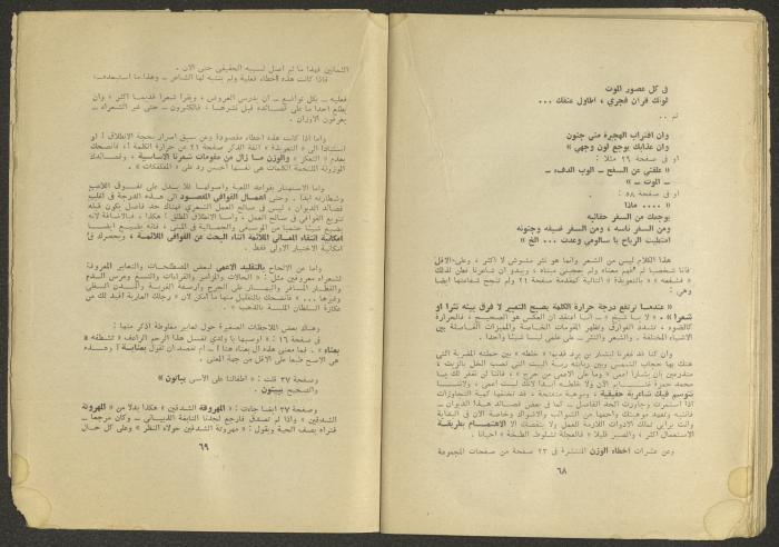 العدد السادس من مجلة الجديد، حزيران 1975