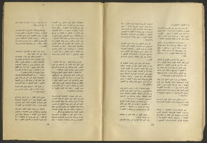 العدد السادس من مجلة الجديد، حزيران 1975