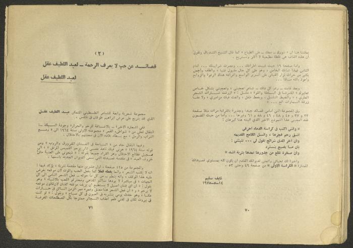 العدد السادس من مجلة الجديد، حزيران 1975