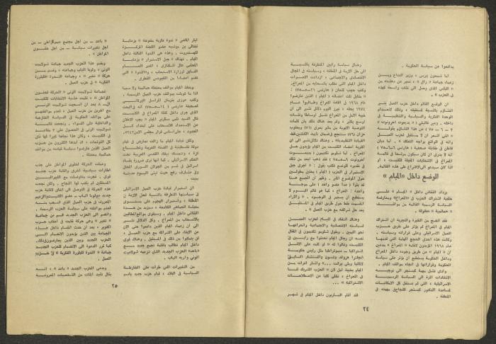 العدد السادس من مجلة الجديد، حزيران 1975