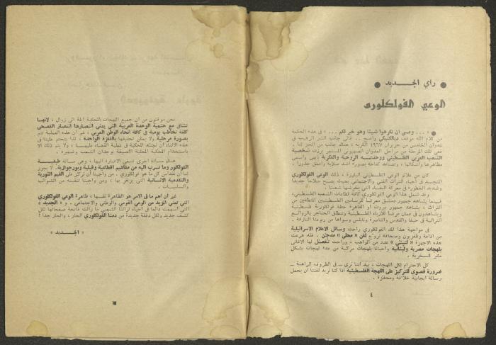 العدد السادس من مجلة الجديد، حزيران 1975