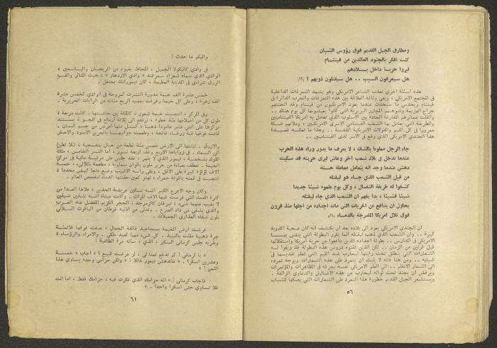 العدد السادس من مجلة الجديد، حزيران 1975