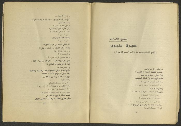 العدد السادس من مجلة الجديد، حزيران 1975