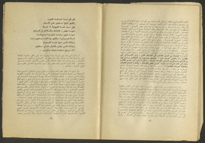 العدد السادس من مجلة الجديد، حزيران 1975