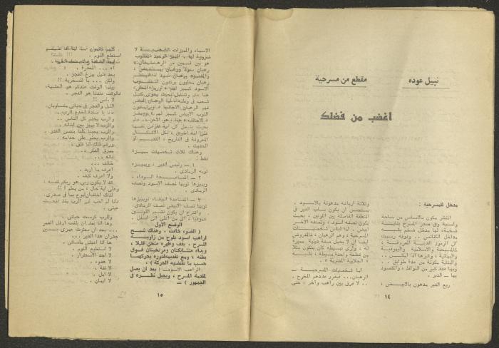 العدد السادس من مجلة الجديد، حزيران 1975