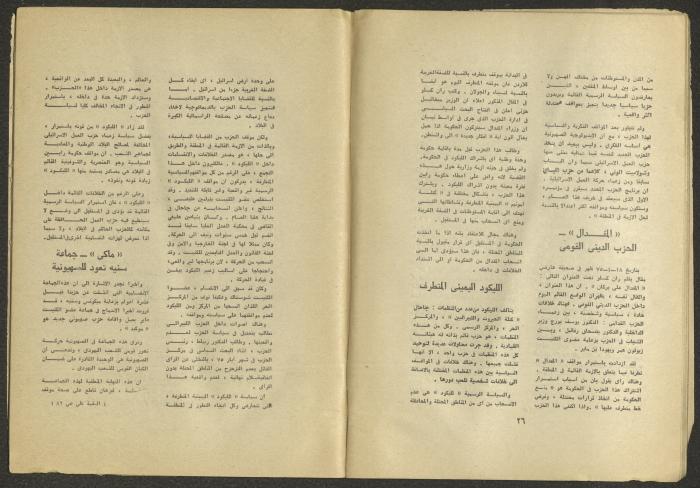 العدد السادس من مجلة الجديد، حزيران 1975