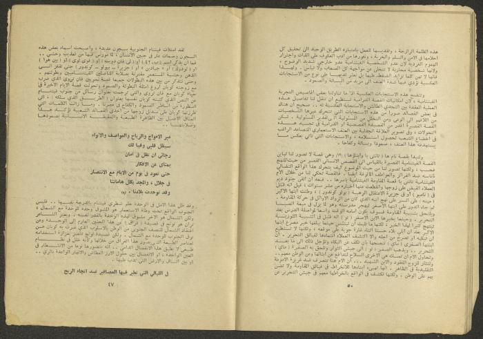 العدد السادس من مجلة الجديد، حزيران 1975