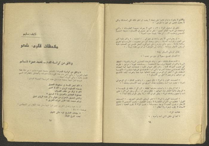 العدد السادس من مجلة الجديد، حزيران 1975