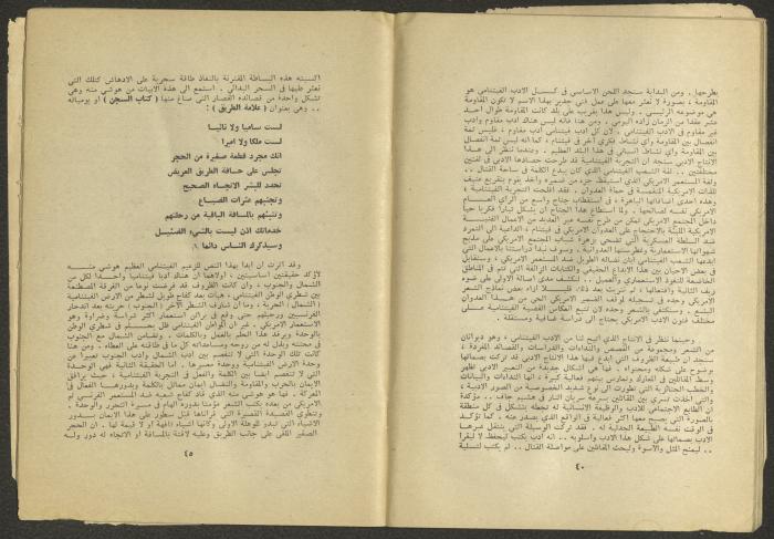 العدد السادس من مجلة الجديد، حزيران 1975