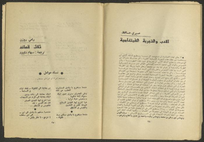 العدد السادس من مجلة الجديد، حزيران 1975