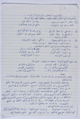 وثيقة بعنوان "أغاني تتعلق بالزيت والزيتون"
