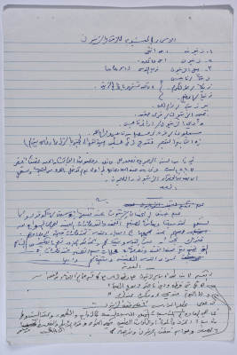 وثيقة بعنوان "الأسماء المنسوبة للزيت والزيتون"