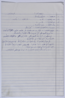 شرح اللعبة الشعبية "الكشاط" في أرطاس