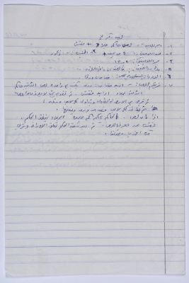 شرح اللعبة الشعبية "لص حاكم جلاد" في أرطاس