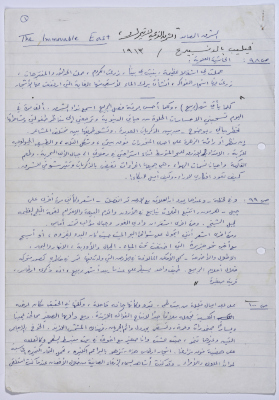 ملخص عن قرية أرطاس للباحث فيليب بالدنسبيرغ بعنوان "الشرق الصامد"