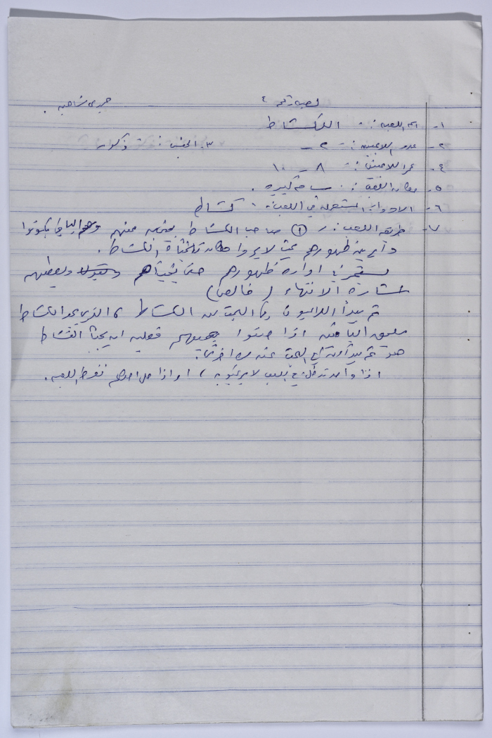 شرح اللعبة الشعبية "الكشاط" في أرطاس
