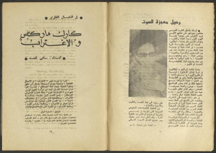 Issues 1 and 2 of al-Jadeed Magazine, January and February 1975 