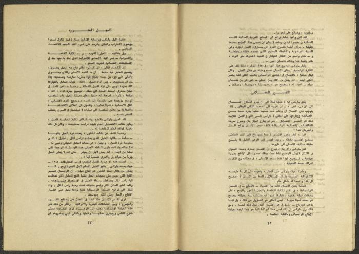 Issues 1 and 2 of al-Jadeed Magazine, January and February 1975 